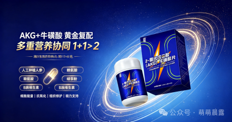 智疗AKG牛磺酸片，细胞级营养补给，现货贴牌均可