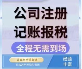 顺德代办注册公司