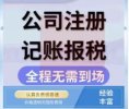 顺德代办注册公司