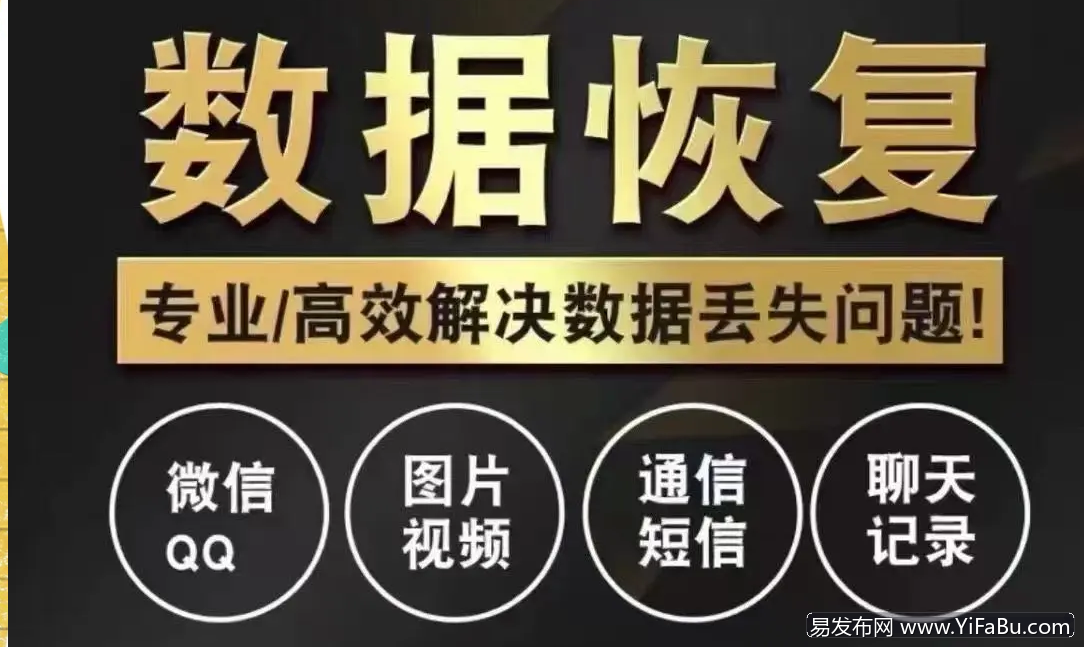 相机数据恢复，微信聊天记录恢复