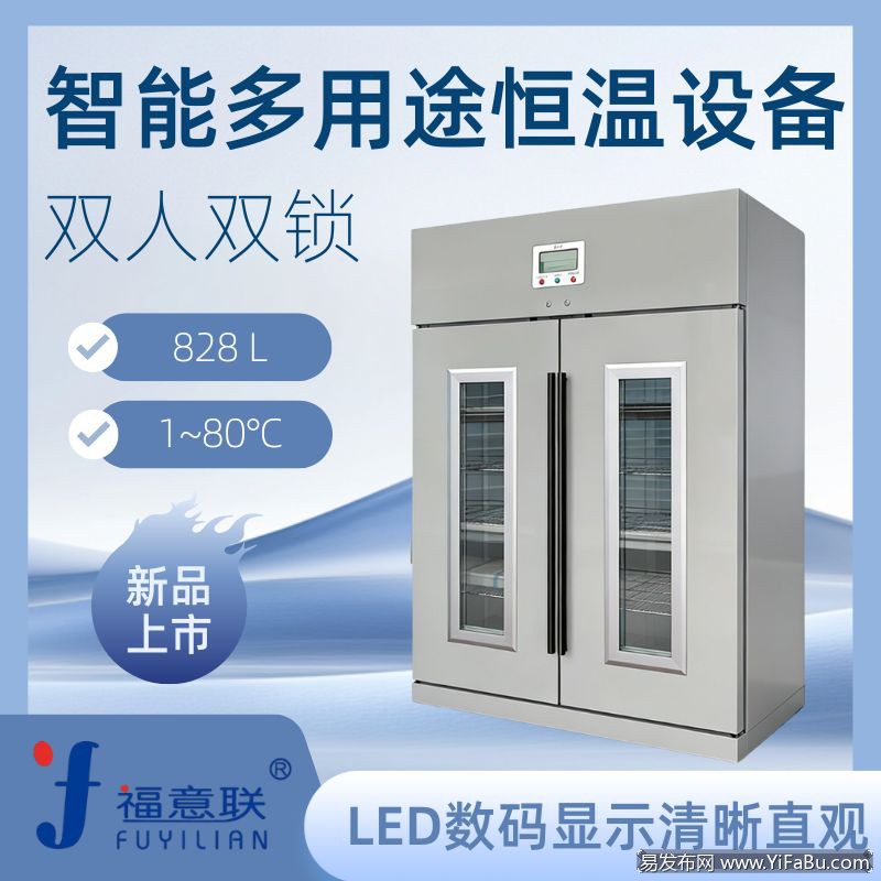 北京福意联中药加温箱 满足中药热敷物料恒温存放需求
