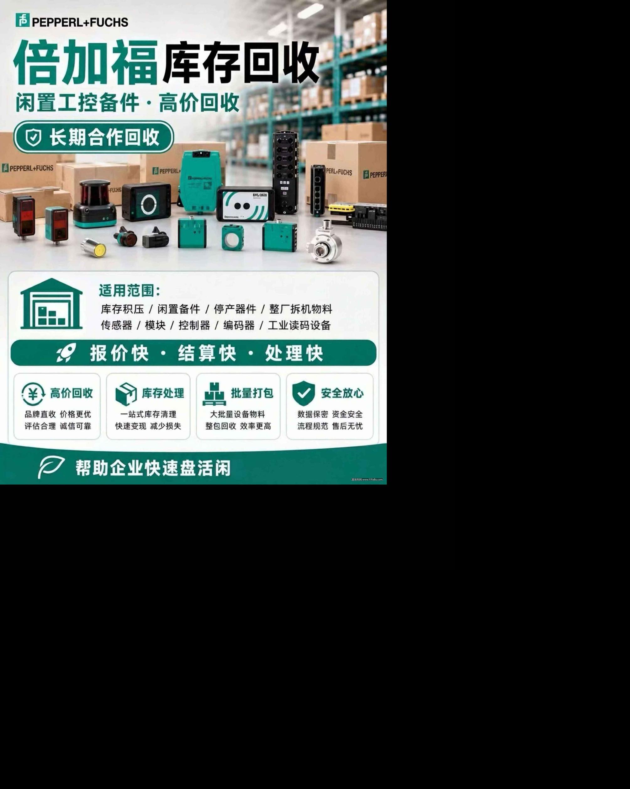 高价回收倍加福全系列