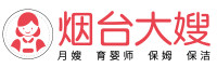 莱山芝罘区白班住家育婴师，都做哪些工作
