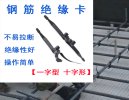 钢筋绝缘卡钢筋绝缘扣十字型钢筋绝缘绑扎带无砟轨道一字型钢筋绝缘夹