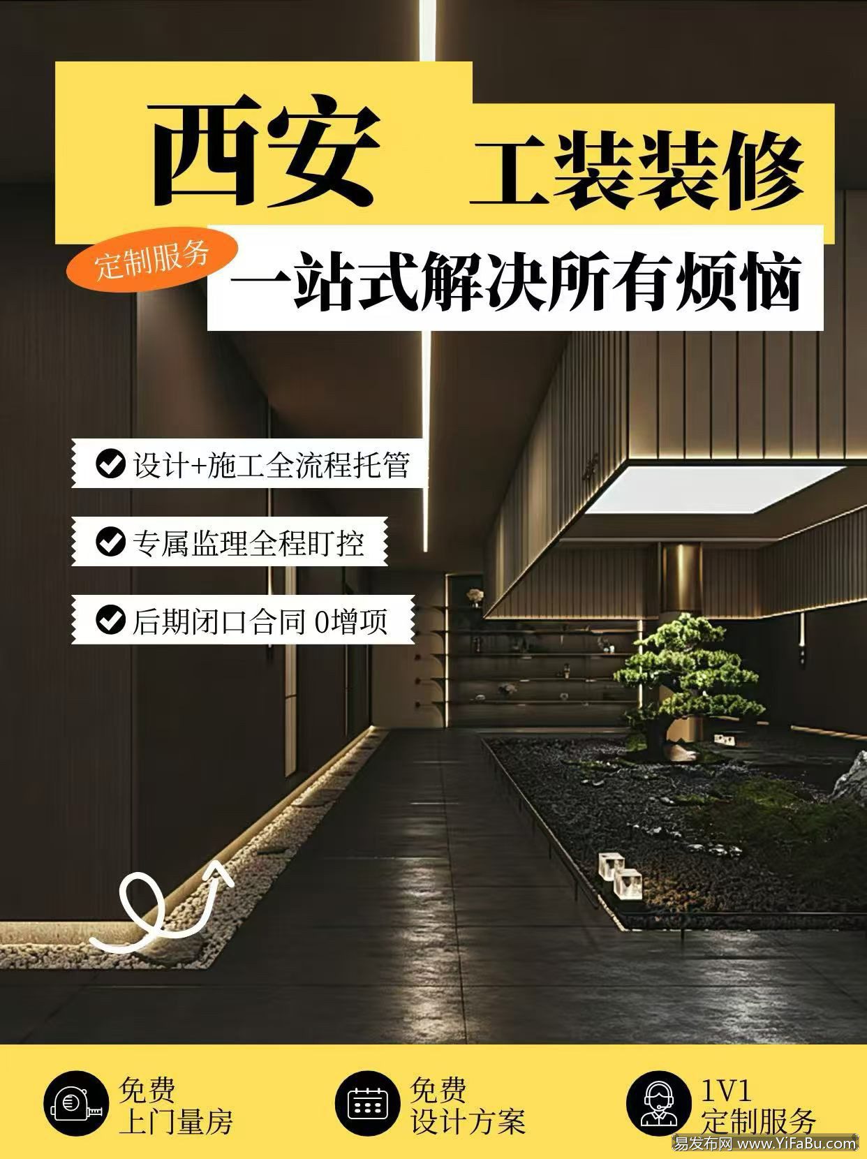 我们是装饰设计工程公司，我们是在商业设计施工十二年，品质有保障，设计施工一站式服务。您这边工装需求的话 可以联系我给您最合适设计方案和最有性价比的价格！