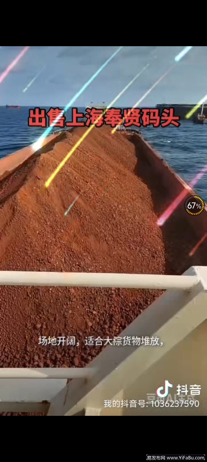 出售上海奉贤码头