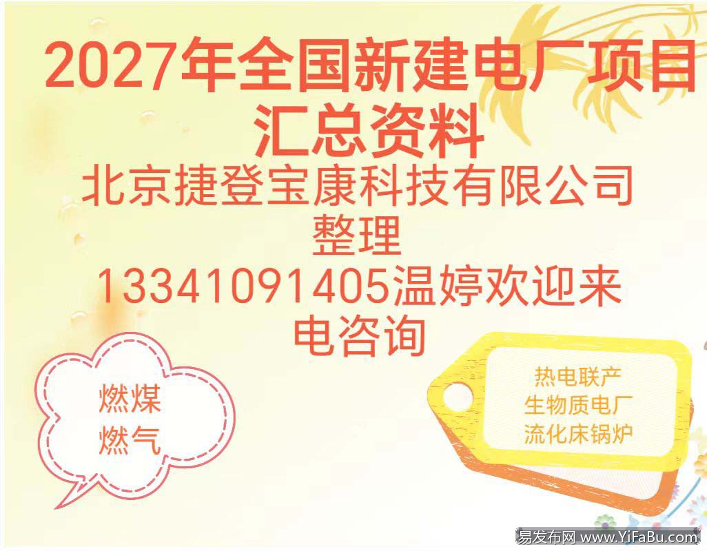 全国新建火电厂项目汇总