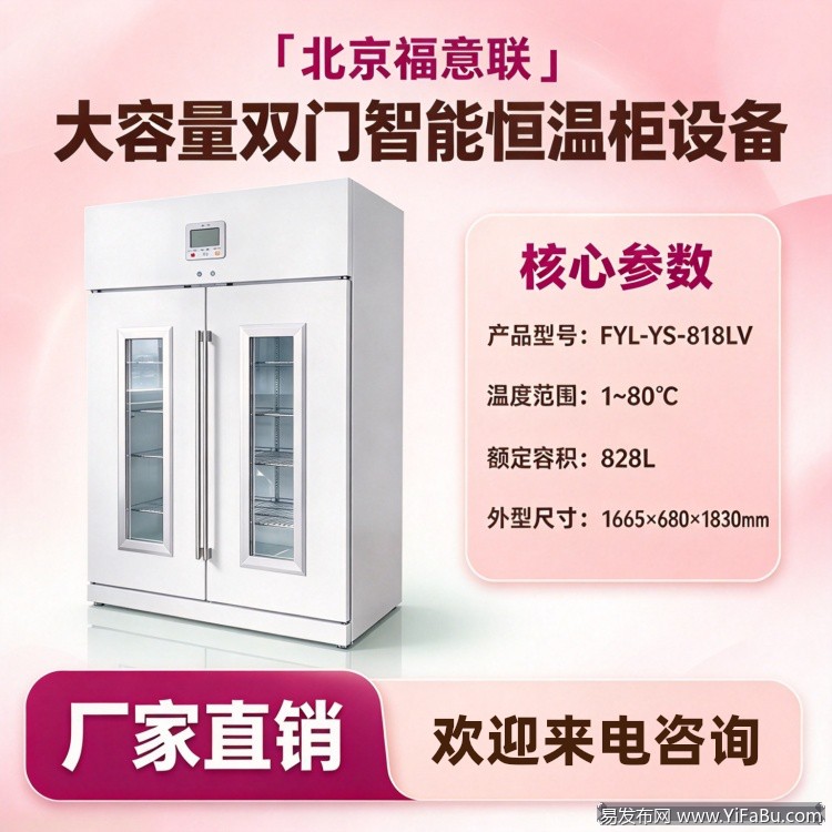 北京福意联中药加温箱 满足中药热敷物料恒温存放需求