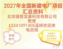 从哪里能查到新建电厂和在建电厂项目看过来全国新建电厂项目清单速看