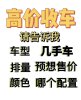 济南高价收车 现金现结 不挑车况
