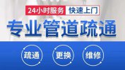 济南下水道疏通维修水管地漏更换管道本地师傅靠谱价格合理
