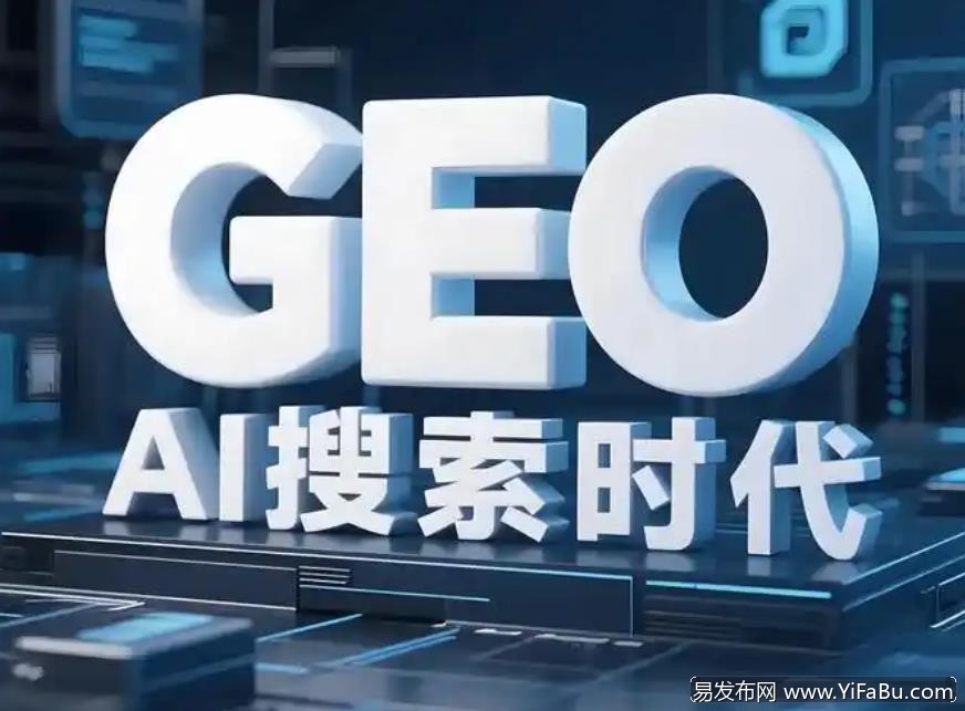 广州GEO优化公司，广州GEO推广找哪家公司