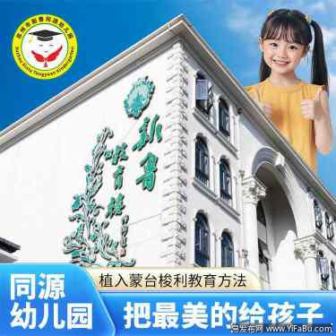 苏州新鲁同源幼儿园面向苏州全市火热招生中